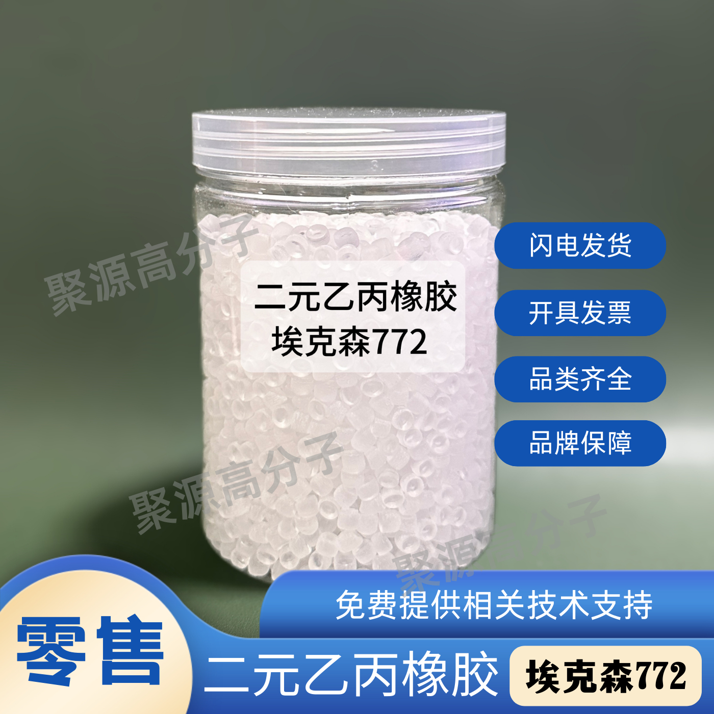 二元乙丙橡胶EPM722 颗粒乙丙橡胶 Vistalon埃克森二元乙丙橡胶