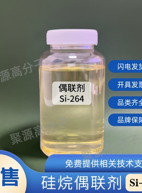 硅烷偶联剂Si264 3-硫氰基丙基三乙氧基硅烷 cas:34708-08-2