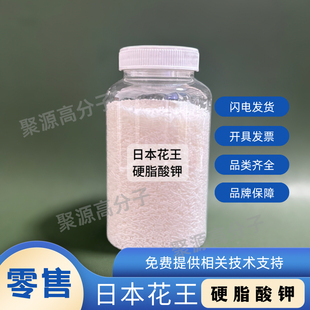 日本花王KAO KS 硬脂酸钾 丙烯酸酯橡胶硫化剂 cas：593-29-3