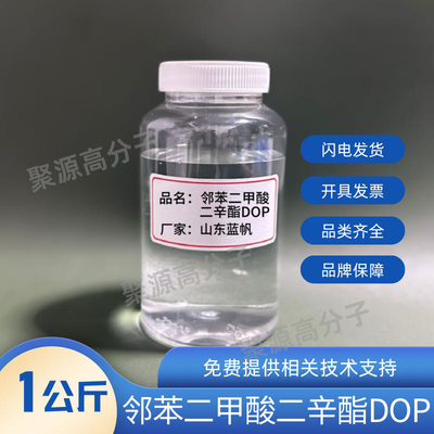 增塑剂DOP 邻苯二甲酸二辛酯  橡胶PVC增塑剂 山东蓝帆DOP/DOTP