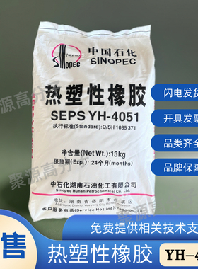 热塑性橡胶 SEPS 岳阳巴陵石化SEPS YH-4051/4052/4053果冻蜡原料