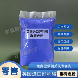 群青色粉好利得群青蓝5008 泛能拓5008通用级耐高温涂料塑料油墨