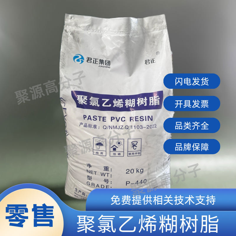 聚氯乙烯PVC糊树脂P440/P450发泡植绒壁纸用糊状树脂 内蒙古君正,工业油品/胶粘/化学/实验室用品,树脂,淘宝优惠券,粉丝福利购,淘宝优惠卷