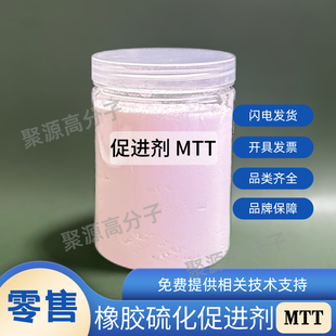 促进剂MTT 3-甲基四氢噻唑-2-硫酮 硫化剂MTT 丁基氯丁橡胶硫化剂