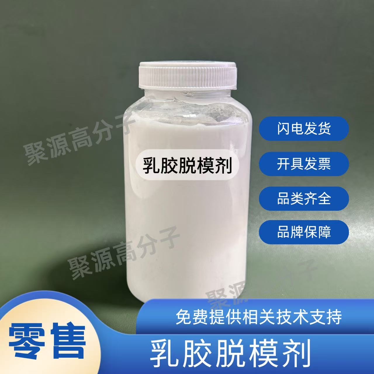 乳胶脱模剂 水性脱模剂 乳胶手套脱模剂防粘剂 气球手套脱模剂图片