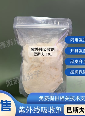 巴斯夫紫外线吸收剂C81 Chimassorb81 二苯甲酮光稳定剂UV-531