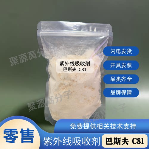 巴斯夫紫外线吸收剂C81 Chimassorb81 二苯甲酮光稳定剂UV-531