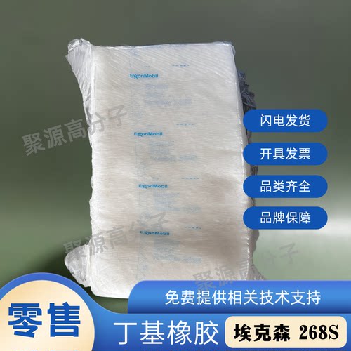 埃克森丁基橡胶268s/2255/2244/1066 溴化丁基BIIR 氯化丁基CIIR