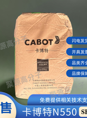卡博特橡胶补强碳黑N330/N550/660/774/990/半补强/喷雾龙星碳黑