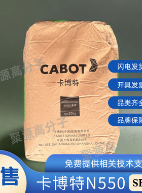 卡博特橡胶补强碳黑N330/N550/660/774/990/半补强/喷雾龙星碳黑