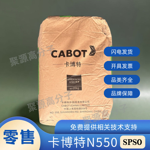 卡博特橡胶补强碳黑N330/N550/660/774/990/半补强/喷雾龙星碳黑