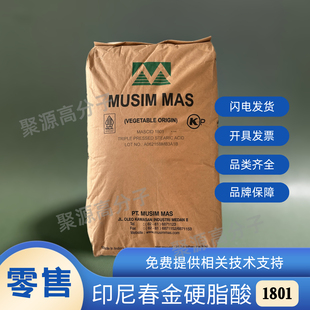 硬脂酸1801/1810橡胶活性剂 工业级化妆品润滑剂 软化剂十八烷酸