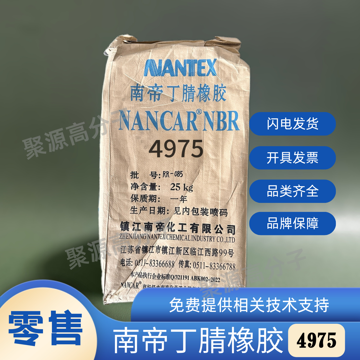 南帝丁腈橡胶NBR4975 门尼75 丙烯腈49 NANCAR镇江南帝耐磨耐油胶