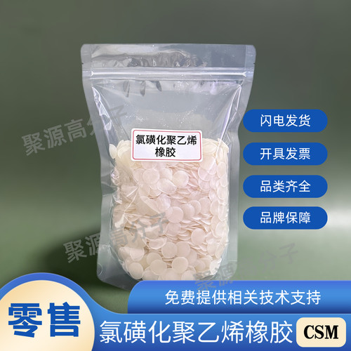 氯磺化聚乙烯橡胶 CSM海帕龙橡胶 氯磺化聚乙烯csm3305  /3304