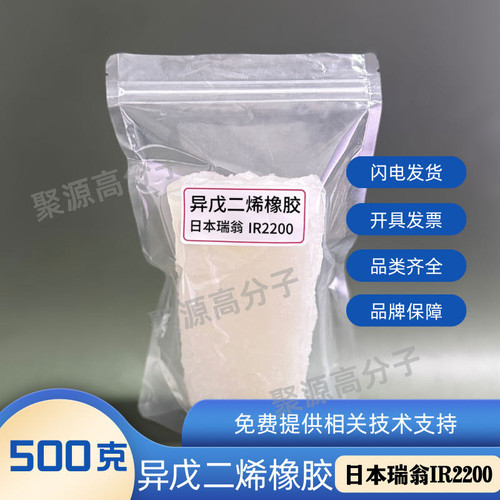 异戊二烯橡胶2200 日本瑞翁IR2200  新疆天利异戊二烯ir80 SKI-3S