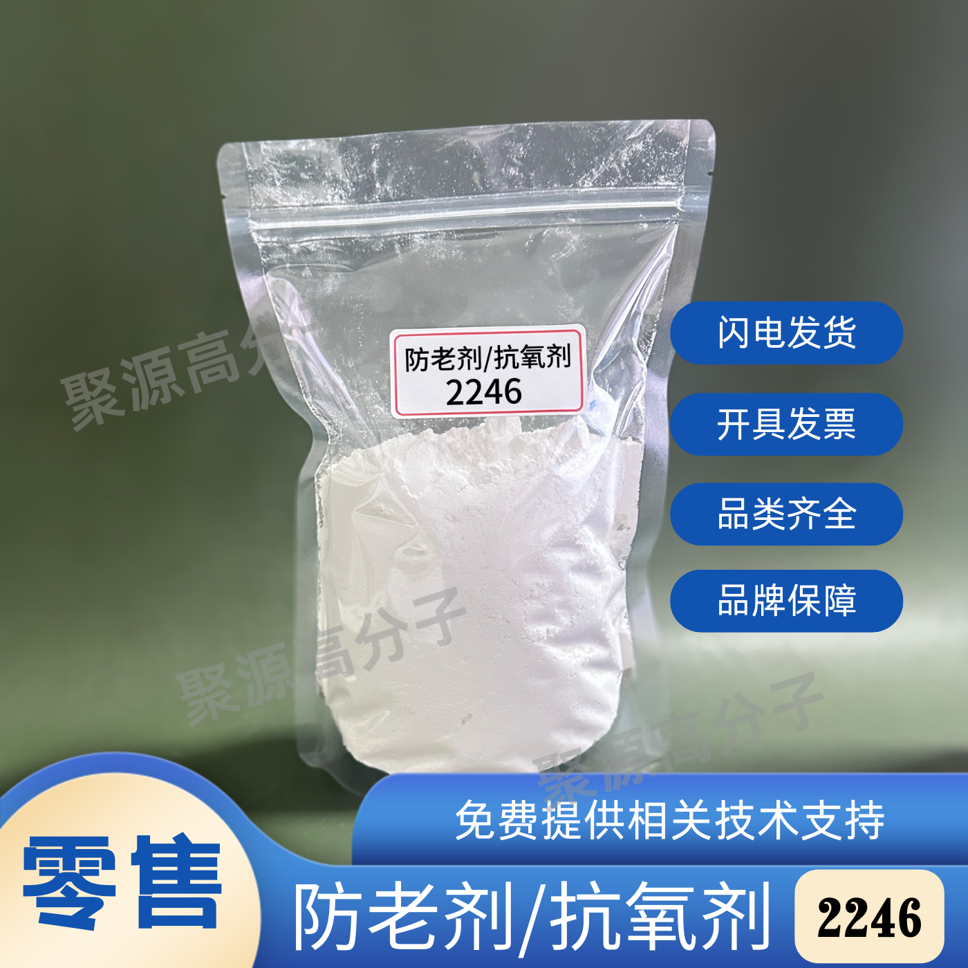 防老剂抗氧剂2246  橡塑抗氧剂 2'-亚甲基双(4-甲基-6-叔丁基苯酚