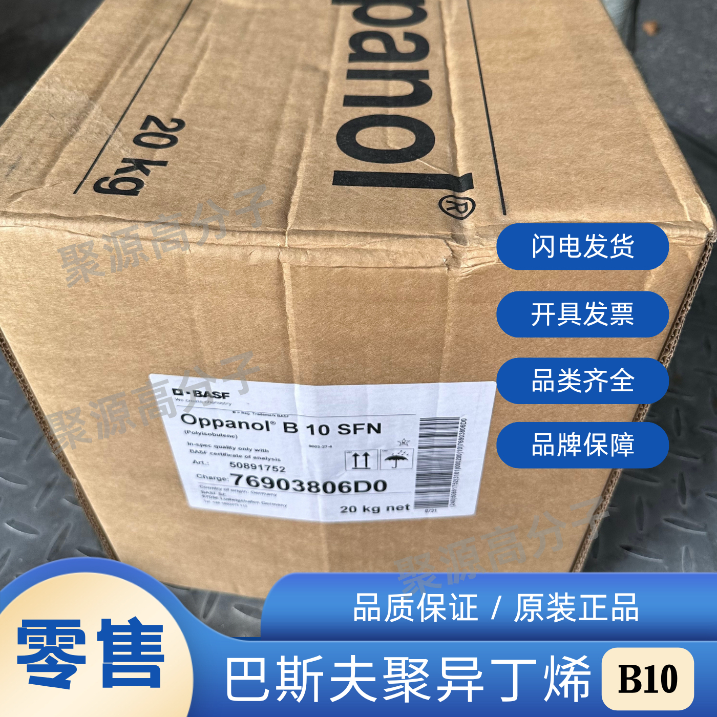 巴斯夫聚异丁烯PIB B10  B12  B15 防水汽屏障 附着力好 高纯度