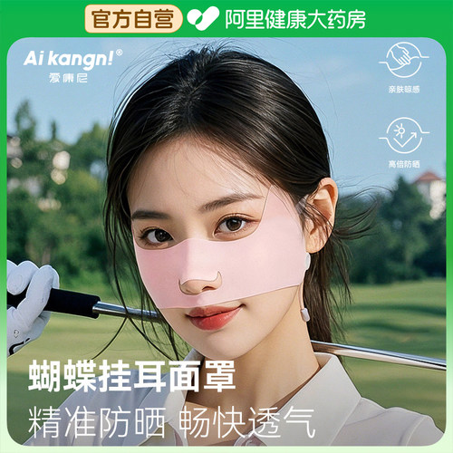 防晒口罩女户外运动高尔夫冰丝蝴蝶挂耳面罩跑步露嘴鼻透气护眼角
