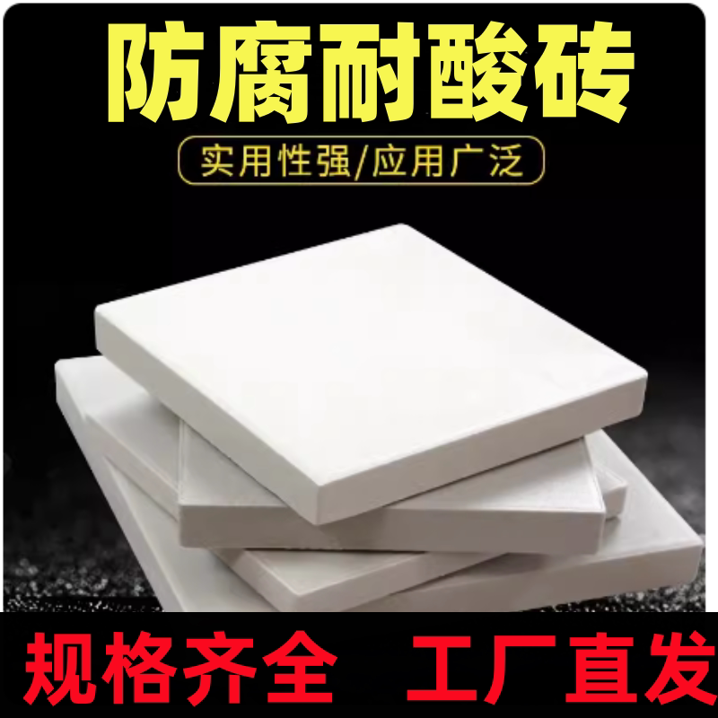 耐酸砖防腐耐酸砖釉面素面