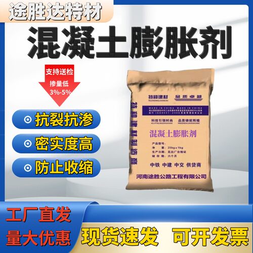 混凝土膨胀剂防水抗裂抗渗