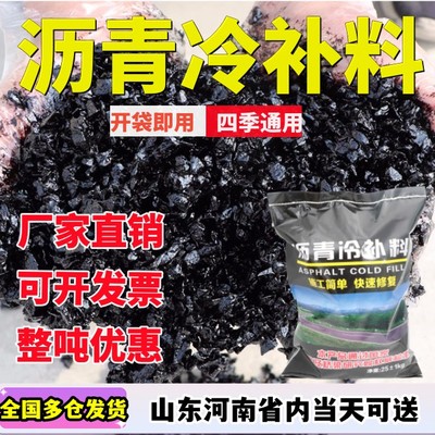 沥青路面修补料快速修复