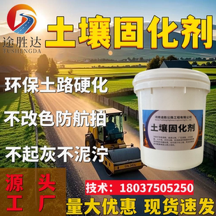 土壤固化剂泥土固化剂护坡固化夯土墙路基停车场硬化肥槽基坑回填