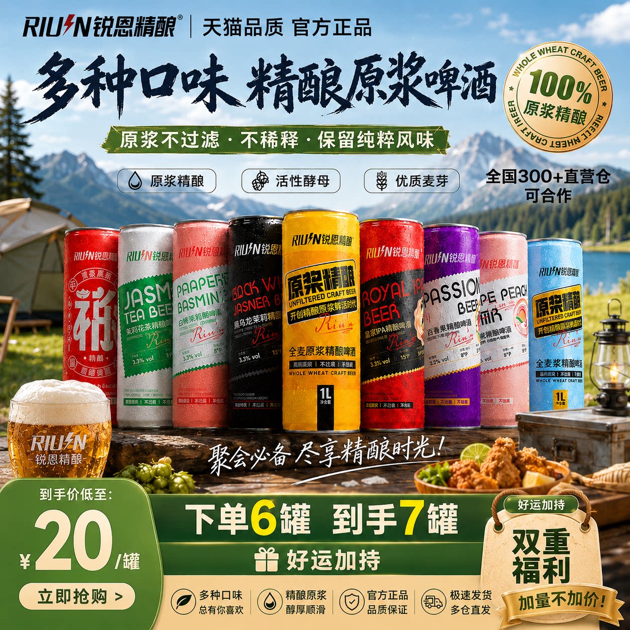锐恩精酿荞麦皮尔森百香果味啤酒图片