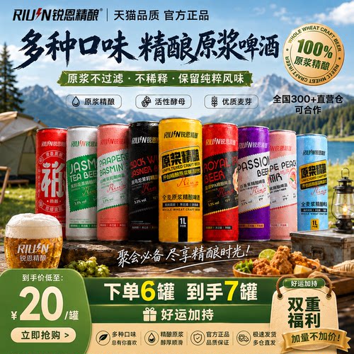 锐恩精酿啤酒1L罐装聚会多口味