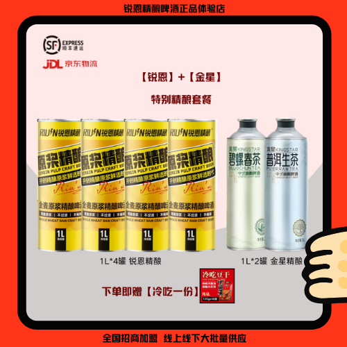 锐恩精酿啤酒金星精酿啤酒正品1L罐到手6罐荞麦全麦比利时百香果