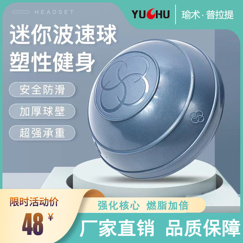 瑜术迷你波速球平衡半球