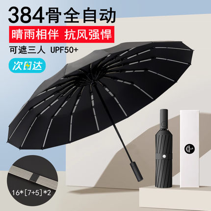384骨自动抗风暴雨伞加大加厚加固折叠超大雨伞男士晴雨两用伞女
