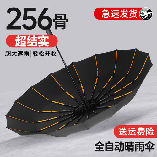 全自动雨伞男加大加厚加固晴雨两用男士折叠女太阳男生自动伞定制