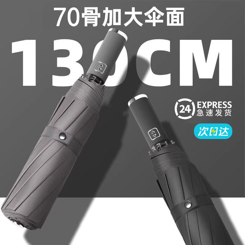 全自动大号折叠晴雨两用太阳伞