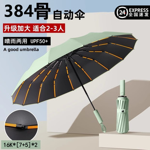 全自动折叠雨伞大号男士加固加厚结实抗风晴雨两用女太阳伞遮阳伞