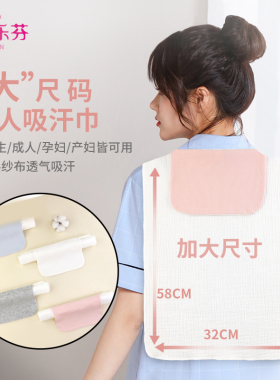 汗巾纯棉大人成人儿童大童初中生大号运动吸汗巾后背孕产妇隔汗巾