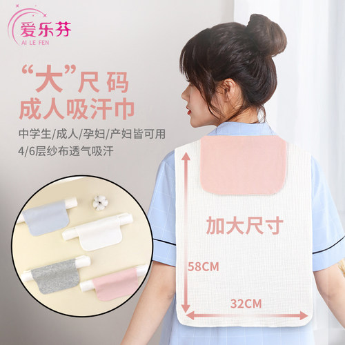 爱乐芬隔汗巾成人孕妇产妇吸汗巾