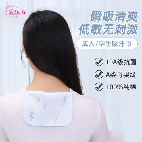 爱乐芬成人纯棉吸汗巾10A抗菌