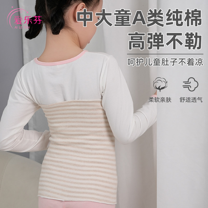 爱乐芬中大童护肚围高弹力图片