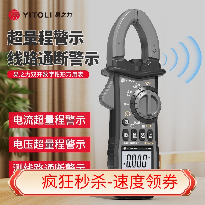 【新品】yitoli易之力s369钳形表s339数字万用表电工钳型电流毫安