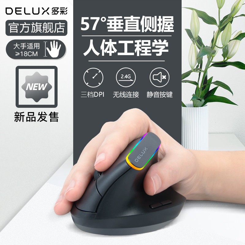 【精品】M618C垂直立式鼠标无线台式笔记本电脑办公人体工学