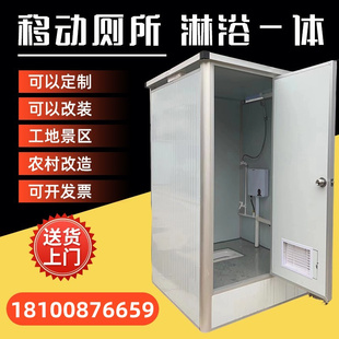 北京移动厕所简易冲凉房卫生间淋浴房室外临时流动厕所工地洗手间