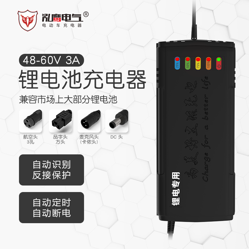 泓鹰·锂电电动车充电器防水防潮48V2A60V3A原装正品多头可选通用 电动车/配件/交通工具 电动车充电器 原图主图