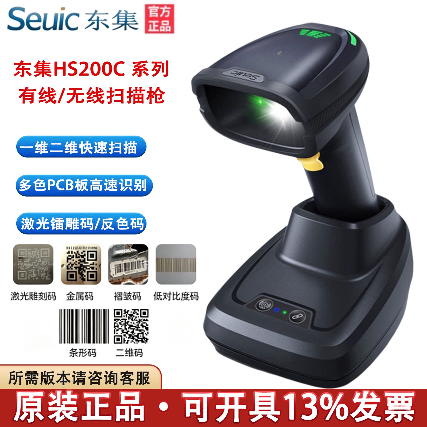 东集HS200C/HS220C一二维条码有线扫描枪无线工业PCB镭雕码扫码枪