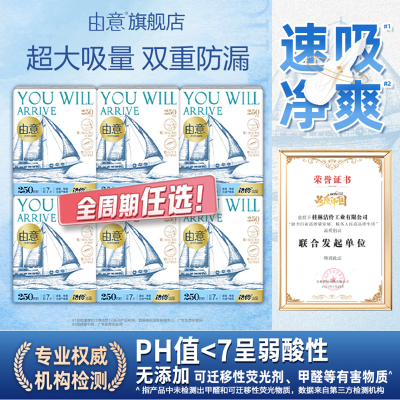 洁伶由意卫生巾棉柔超薄日用透气