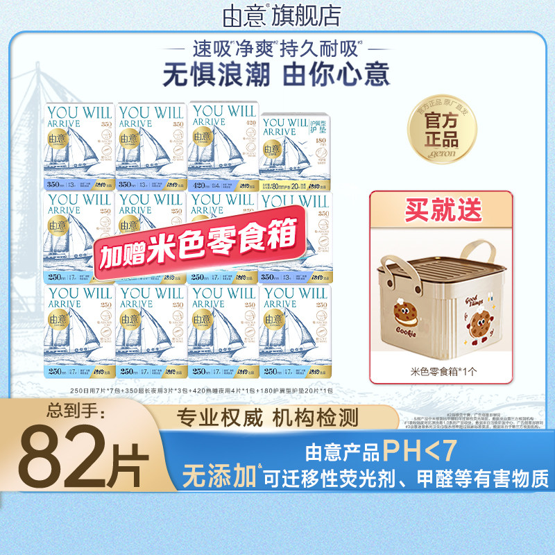 由意卫生巾超薄透气女士姨妈巾图片