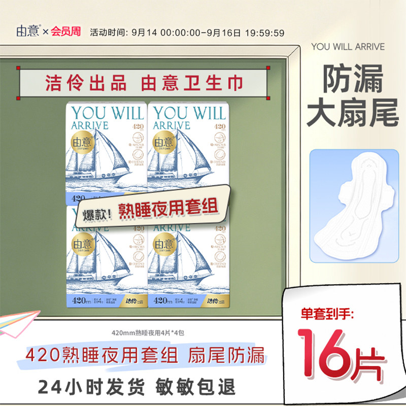 由意超薄夜用420mm卫生巾图片