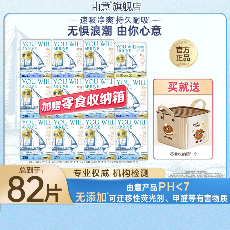 由意卫生巾超薄透气女士姨妈巾