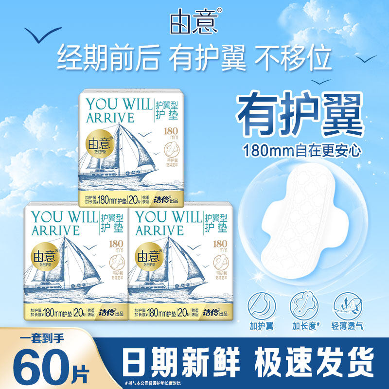 由意护垫护翼型加长轻薄透气