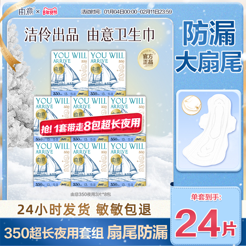 【洁伶出品】由意卫生巾棉柔亲肤夜用350mm*8包姨妈巾官方旗舰店,洗护清洁剂/卫生巾/纸/香薰,卫生巾,淘宝优惠券,粉丝福利购,淘宝优惠卷