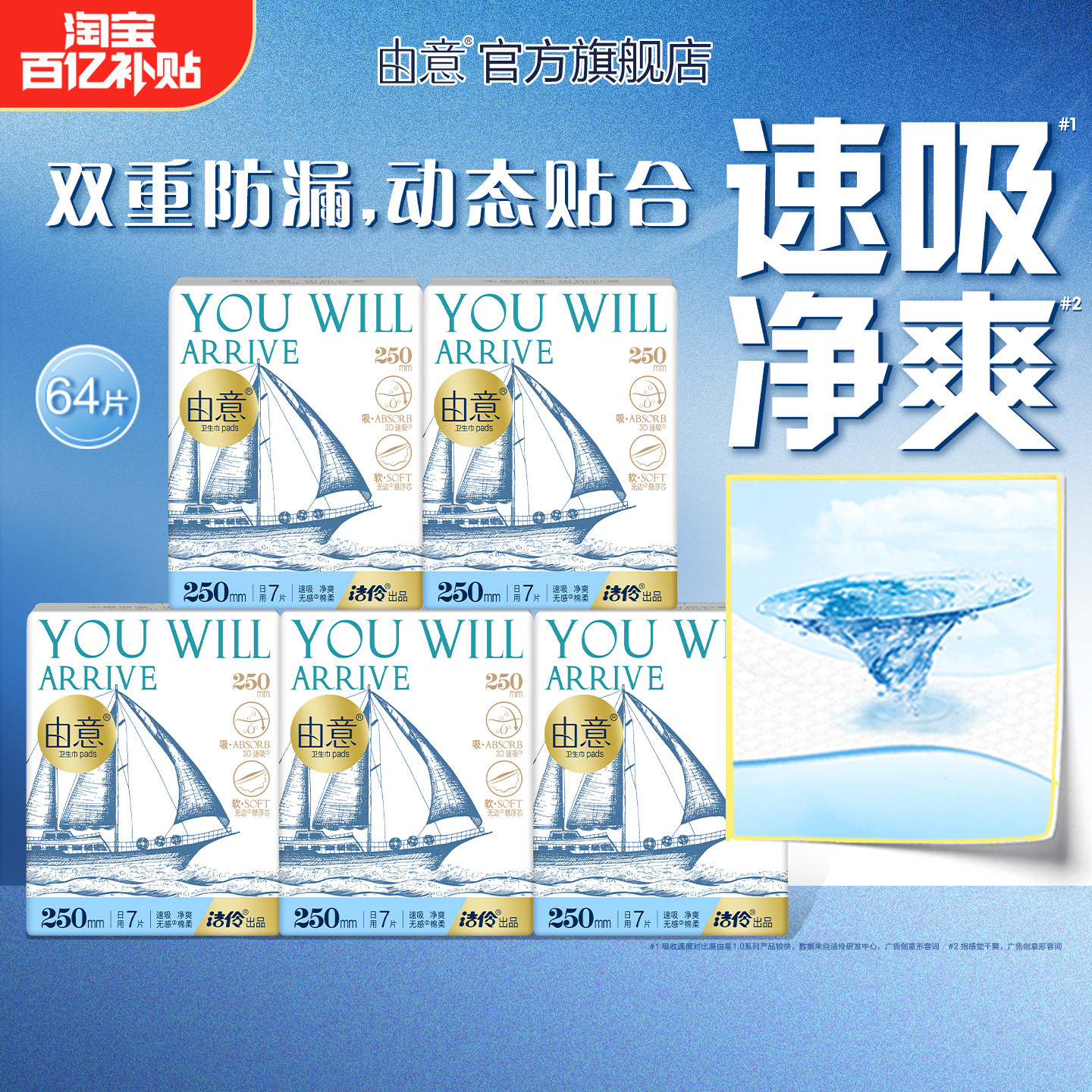 由意超薄日用250mm卫生巾